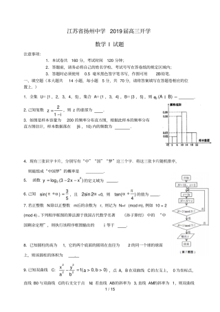 江苏扬州中学2019届高三数学下学期2月开学考试试题
