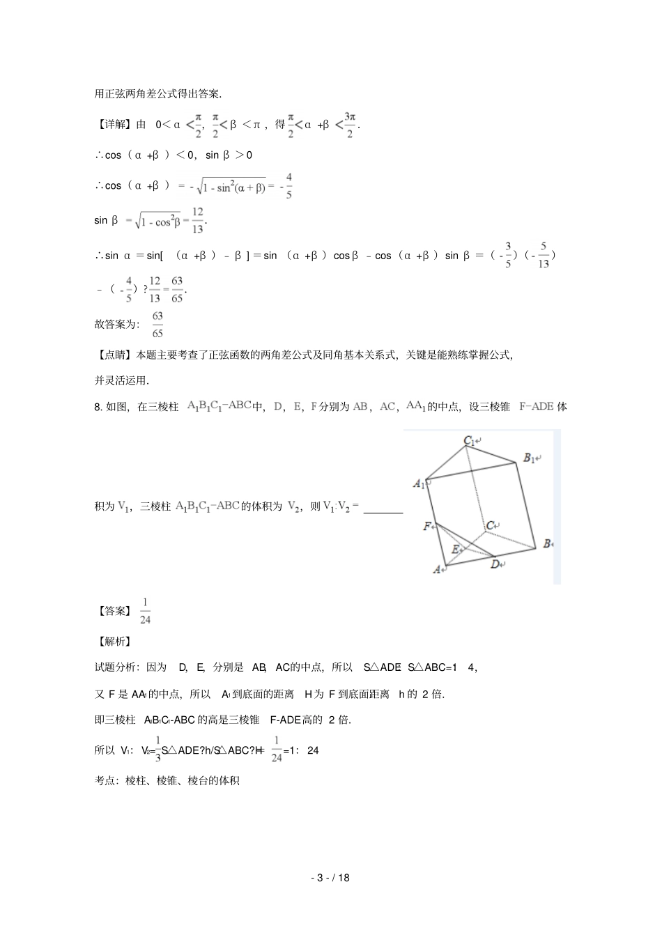 江苏扬州中学2019届高三数学上学期12月月考试题含解析_第3页