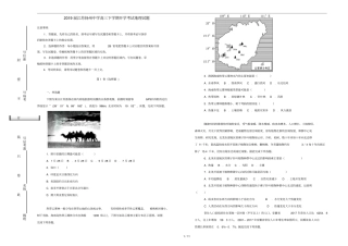 江苏扬州中学2019届高三地理下学期开学考试试题含解析