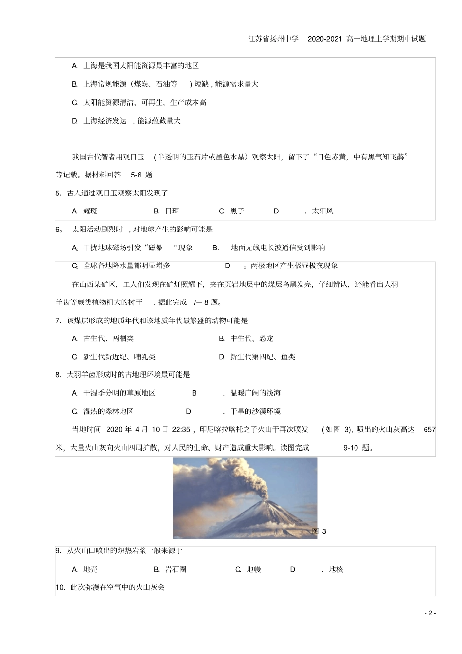 江苏扬州中学2020-2021高一地理上学期期中试题_第2页