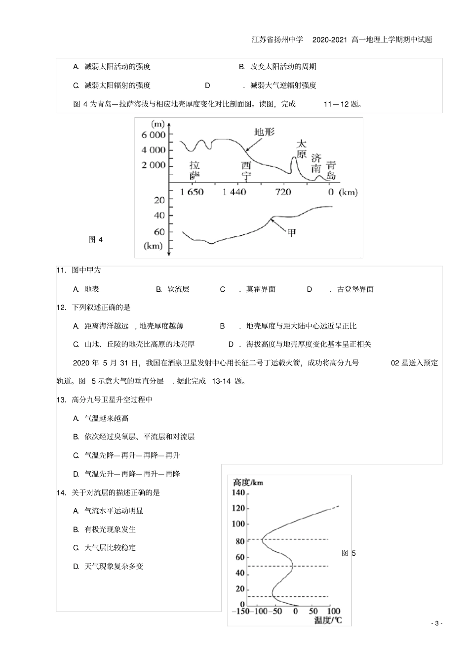 江苏扬州中学2020-2021高一地理上学期期中试题_第3页