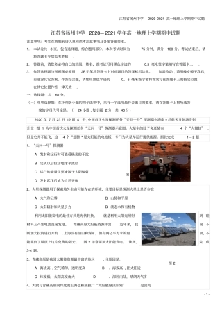 江苏扬州中学2020-2021高一地理上学期期中试题