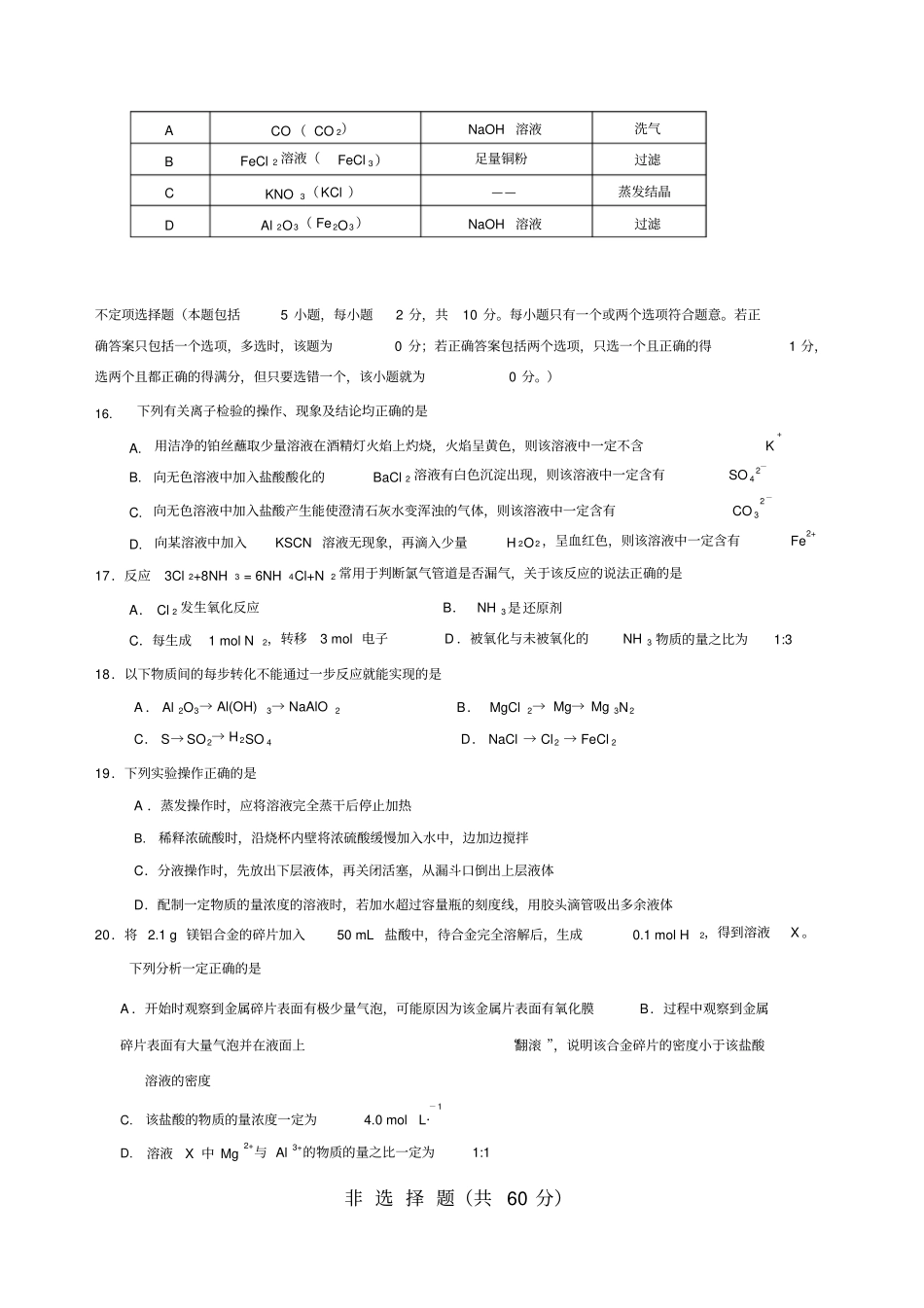 江苏扬州中学学年高一化学第一学期期末试卷汇总_第3页