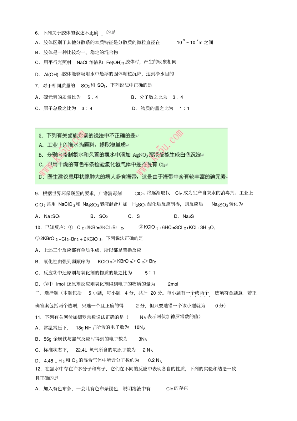 江苏扬州中学高一上学期期中考试化学_第2页