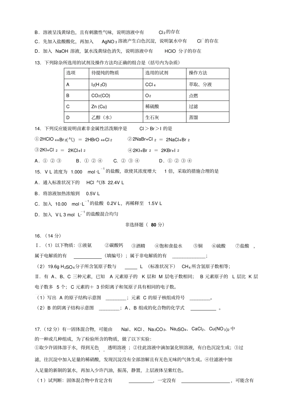 江苏扬州中学高一上学期期中考试化学_第3页