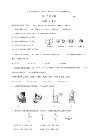 江苏扬州中学高一上学期期中考试化学