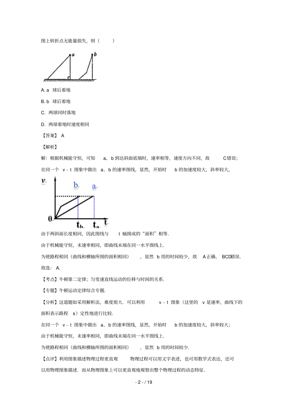 江苏扬州中学2019届高三物理上学期10月月考试题含解析_第2页