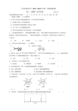 江苏扬州中学高二上学期10月月考试卷化学选修