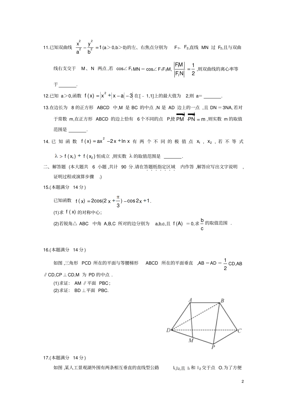 江苏扬州中学高2019届高2016级高三下学期3月月考数学试题及参考答案_第2页