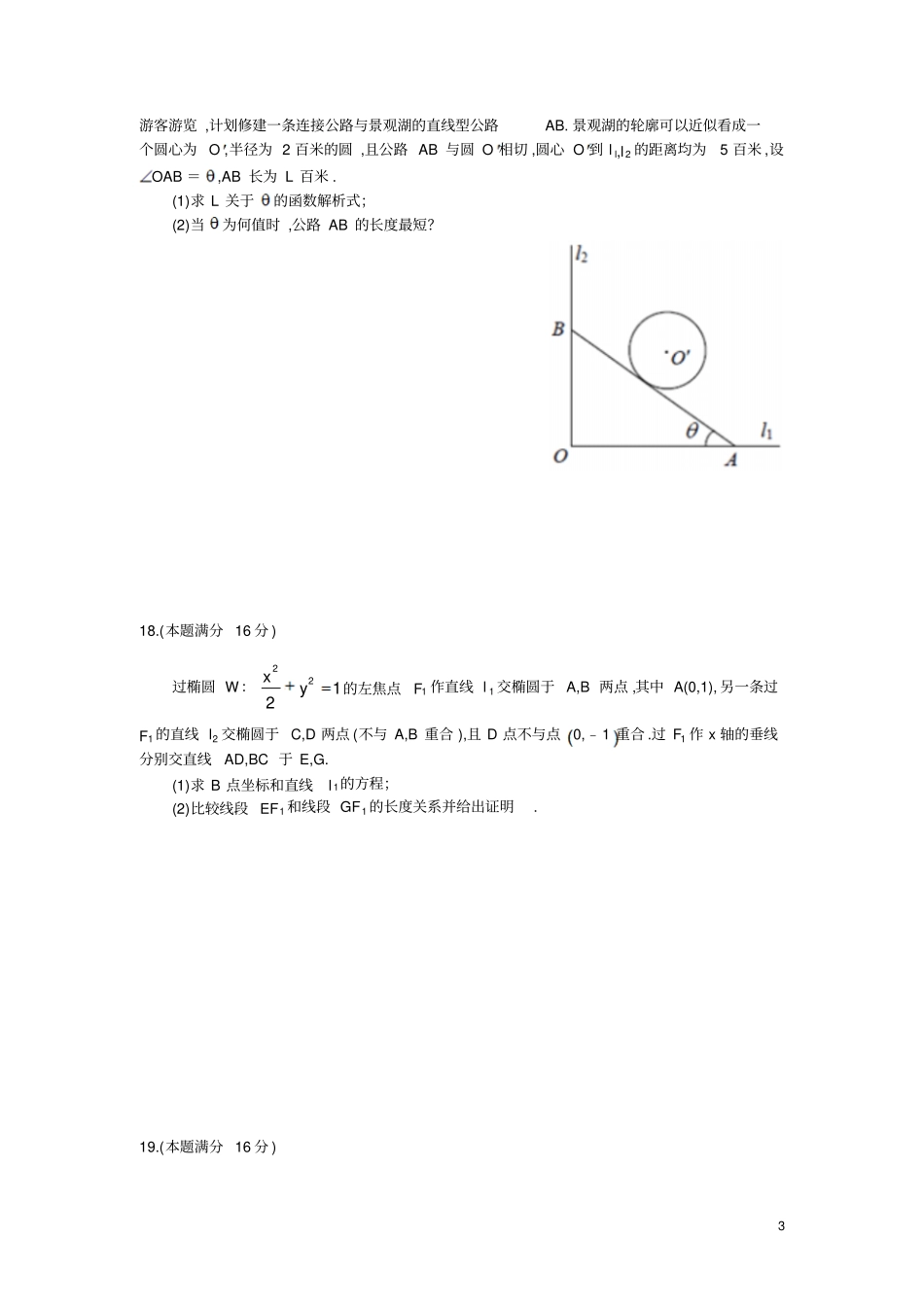江苏扬州中学高2019届高2016级高三下学期3月月考数学试题及参考答案_第3页