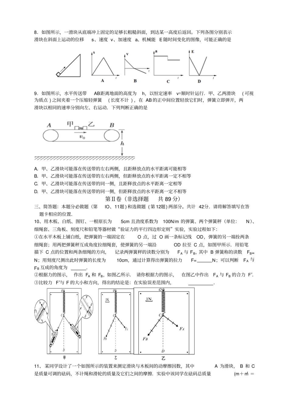 江苏扬州中学高三8月开学考试物理版含答案_第2页