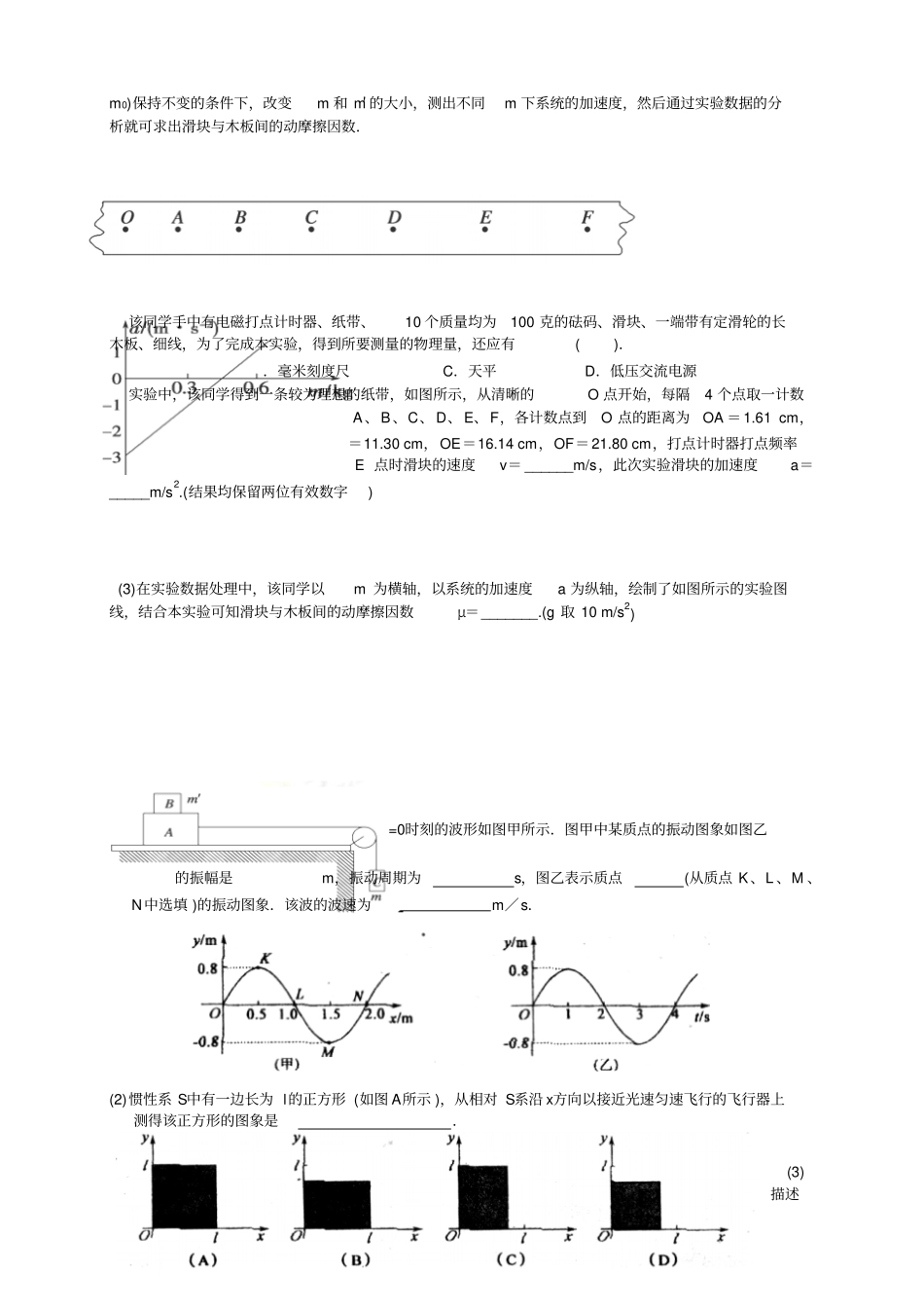 江苏扬州中学高三8月开学考试物理版含答案_第3页