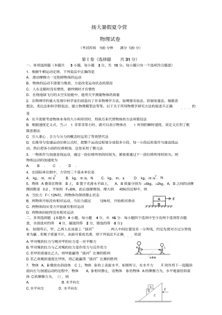 江苏扬州中学高三8月开学考试物理版含答案