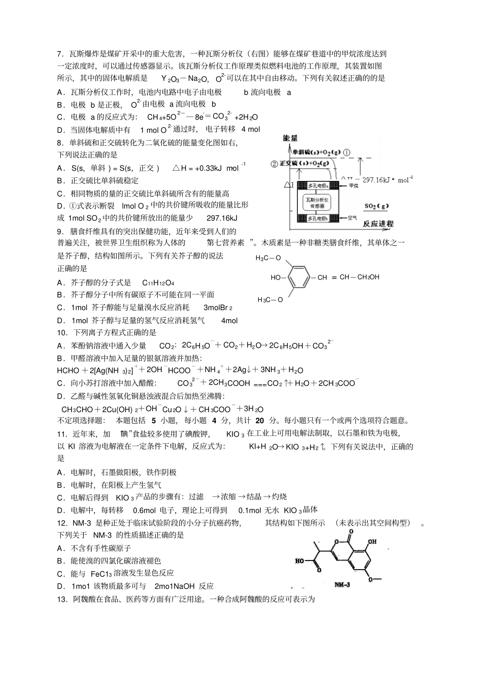 江苏扬州中学高二上学期质量检测12月化学_第2页