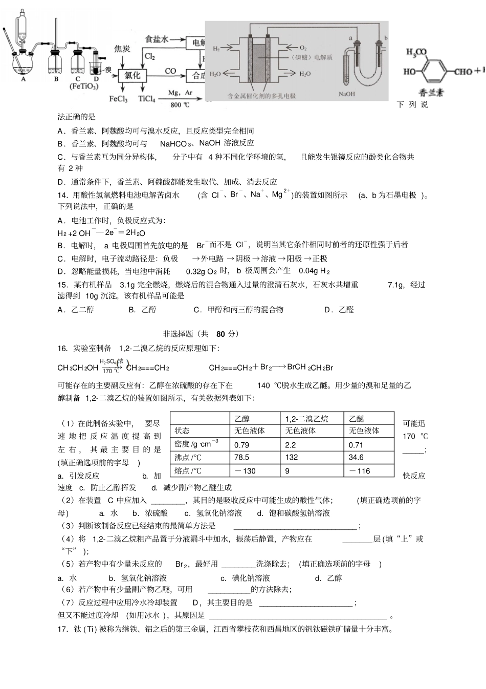 江苏扬州中学高二上学期质量检测12月化学_第3页