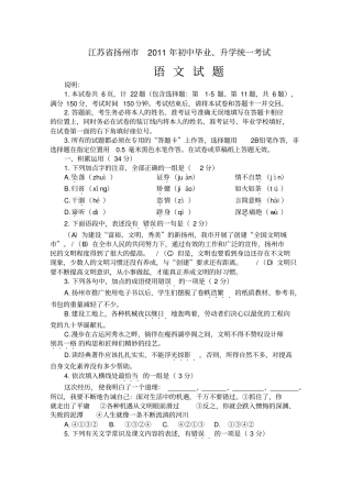 江苏扬州中考语文试卷及答案