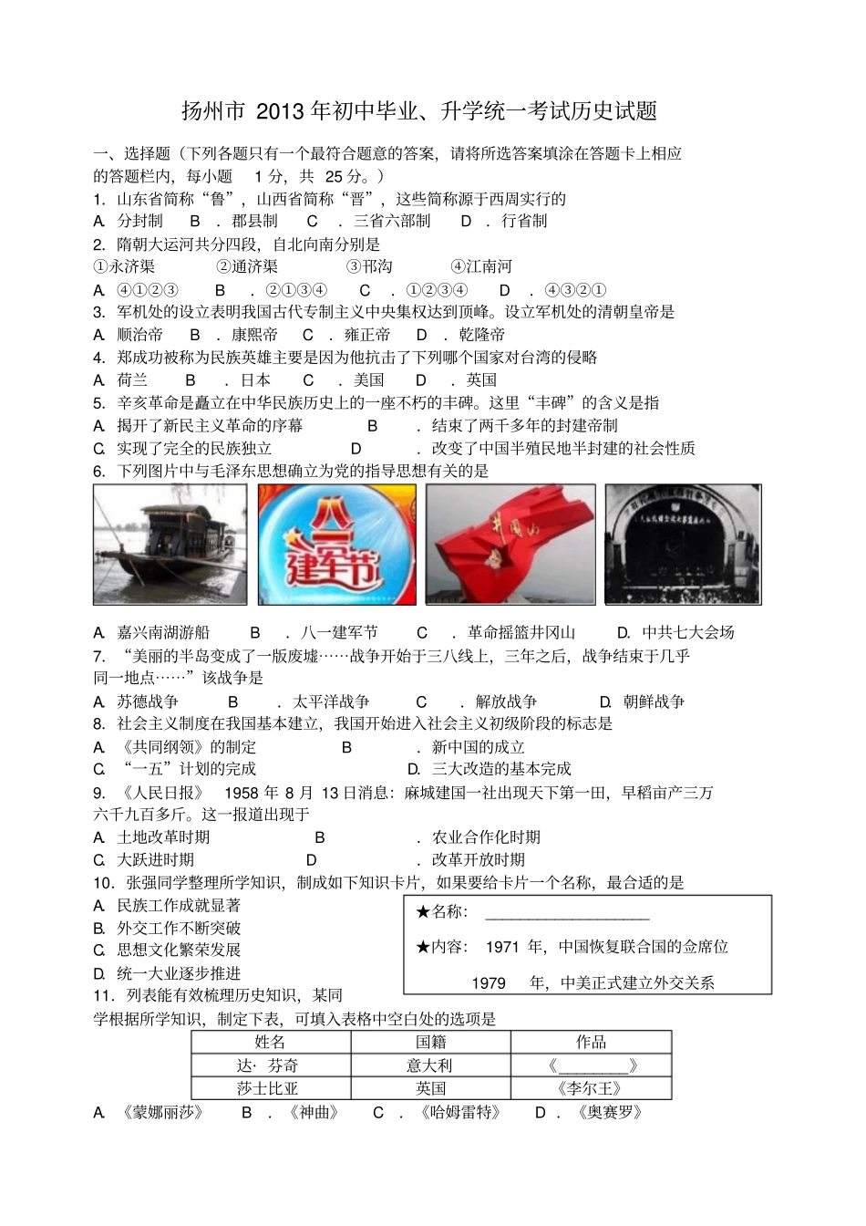 江苏扬州中考历史真题试题_第1页