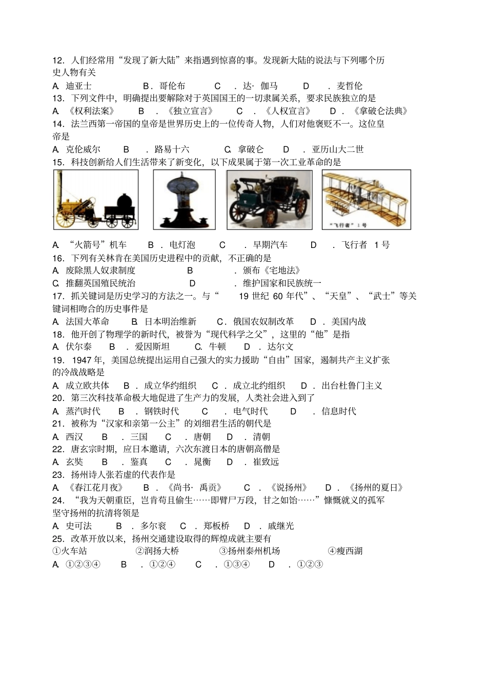 江苏扬州中考历史真题试题_第2页