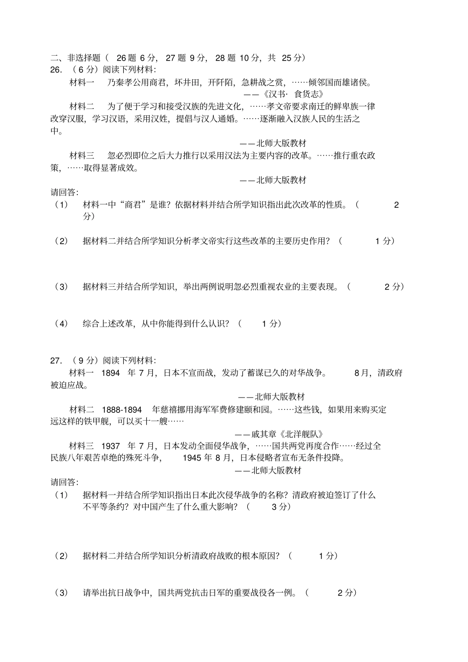 江苏扬州中考历史真题试题_第3页