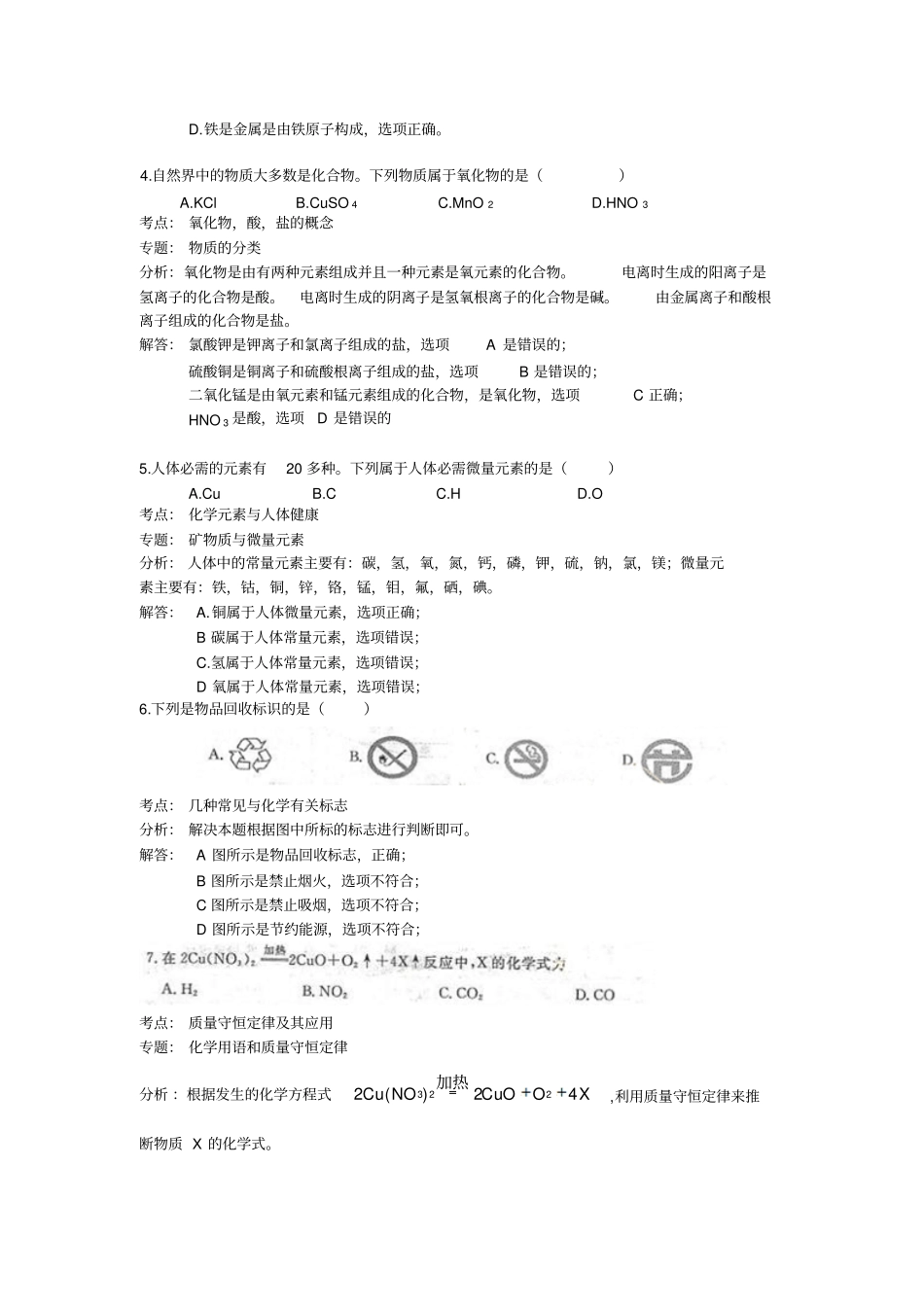 江苏扬州中考化学试卷_第2页