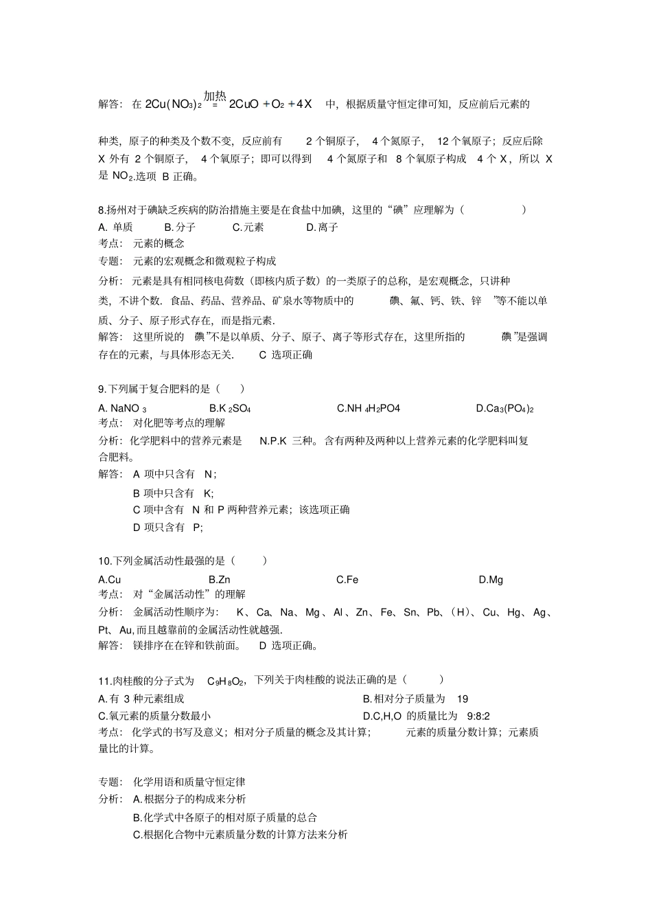 江苏扬州中考化学试卷_第3页