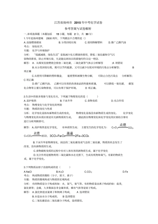 江苏扬州中考化学试卷