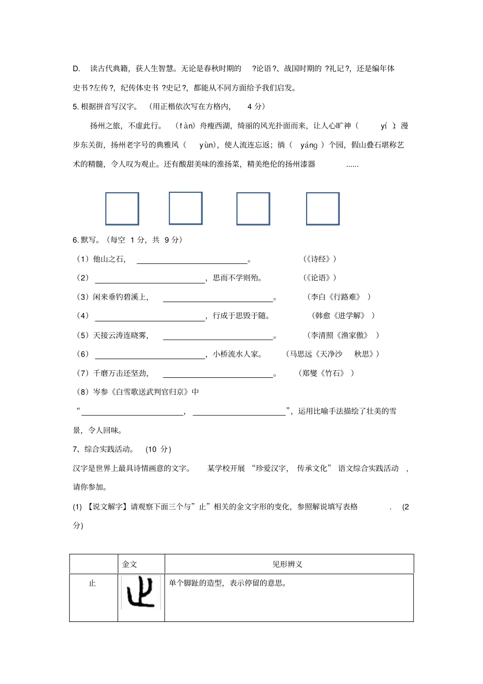 江苏扬州中考语文试卷及答案解析_第2页