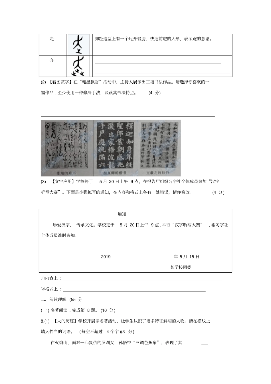 江苏扬州中考语文试卷及答案解析_第3页