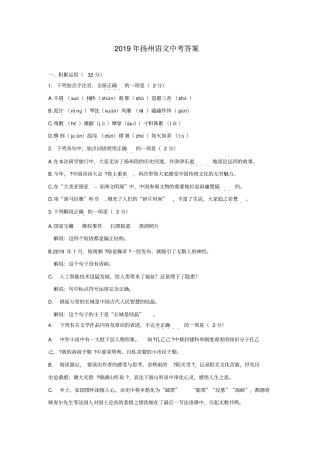 江苏扬州中考语文试卷及答案解析
