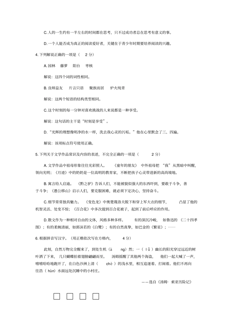 江苏扬州中考语文试题版,含答案_第2页