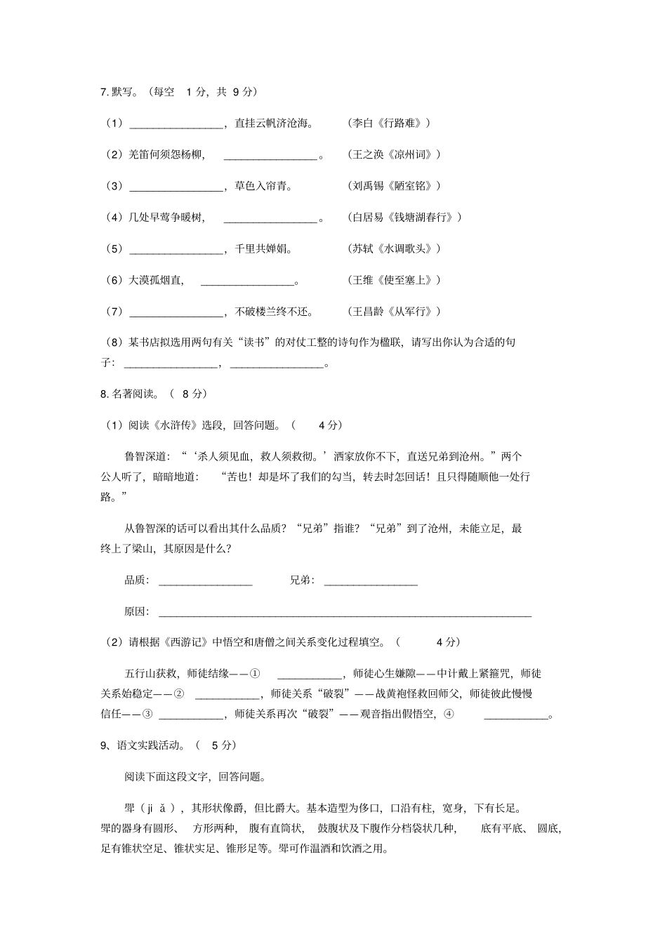 江苏扬州中考语文试题版,含答案_第3页