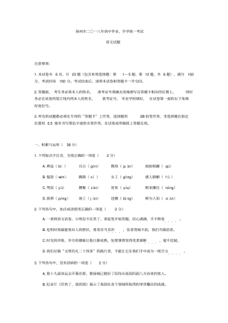 江苏扬州中考语文试题版,含答案