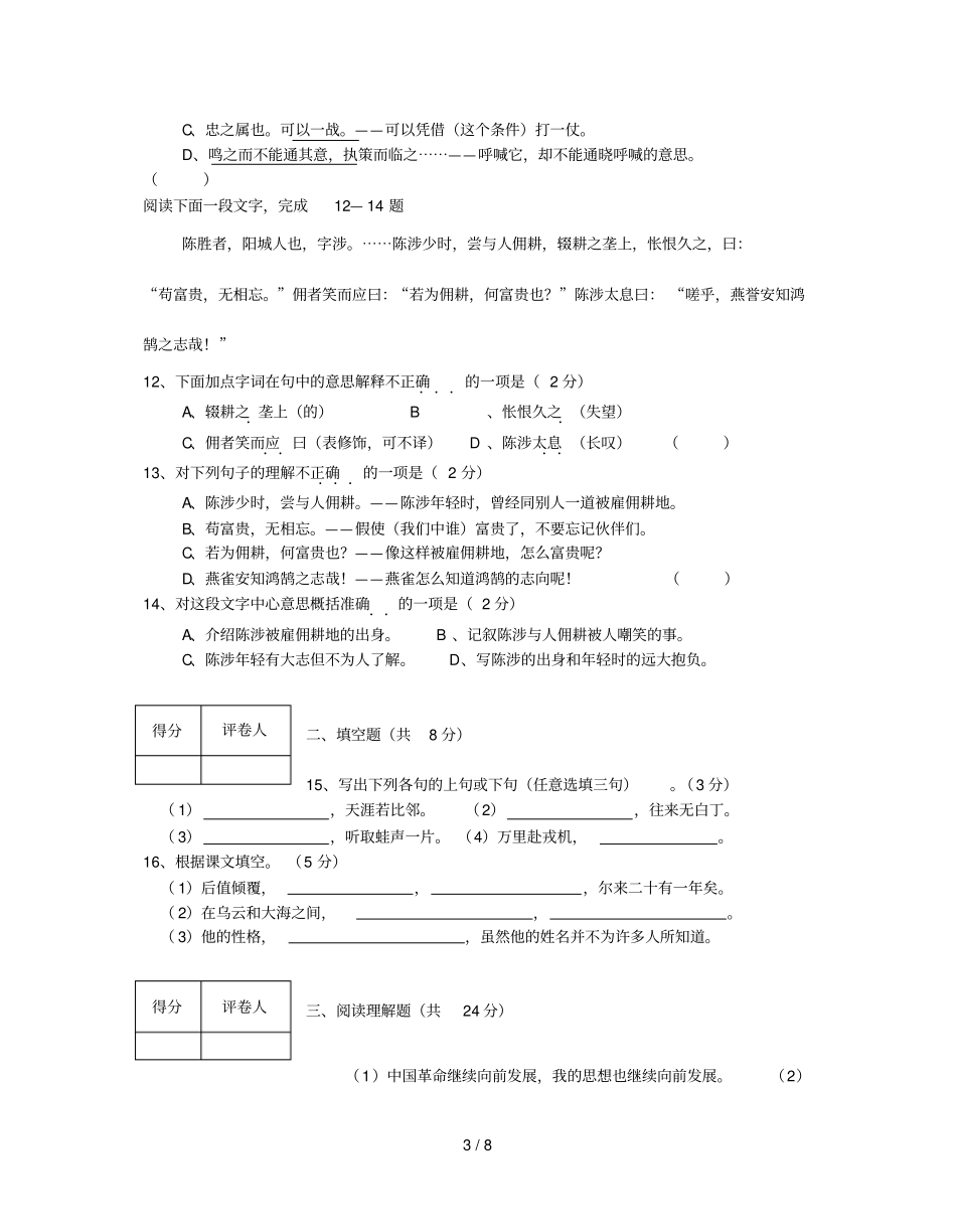 江苏扬州初中毕业升学统一考试语文试题_第3页