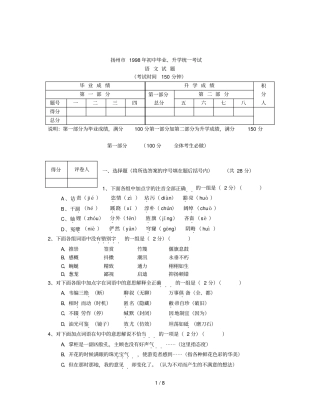 江苏扬州初中毕业升学统一考试语文试题