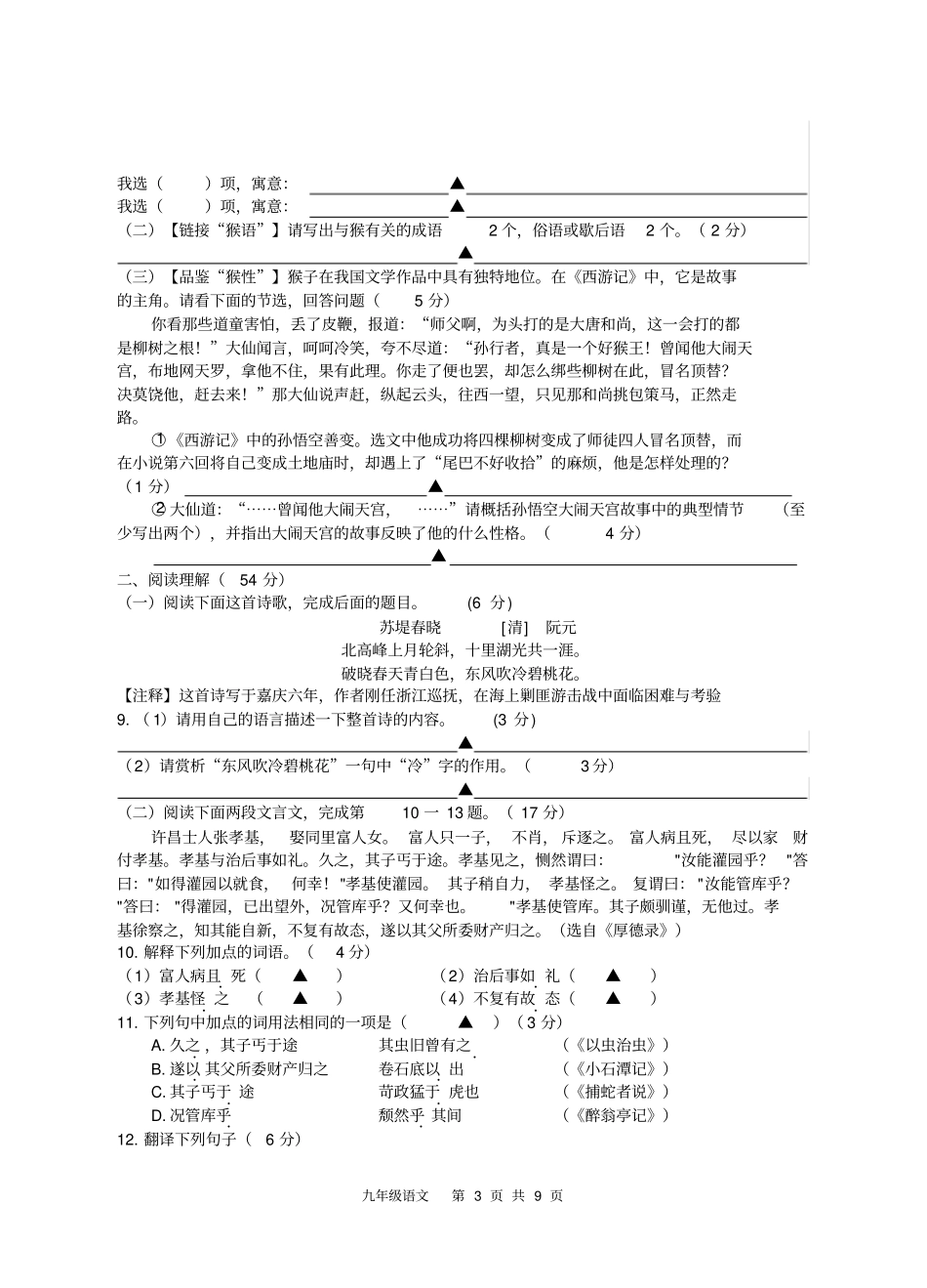 江苏扬州宝应2016届九年级第三次模拟测试语文试卷讲解_第3页