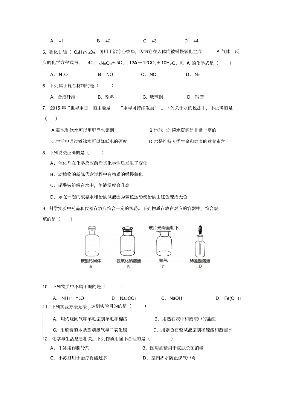 江苏扬州仪征2015届九年级中考网上阅卷第二次适应性测试二模化学试题资料_第2页