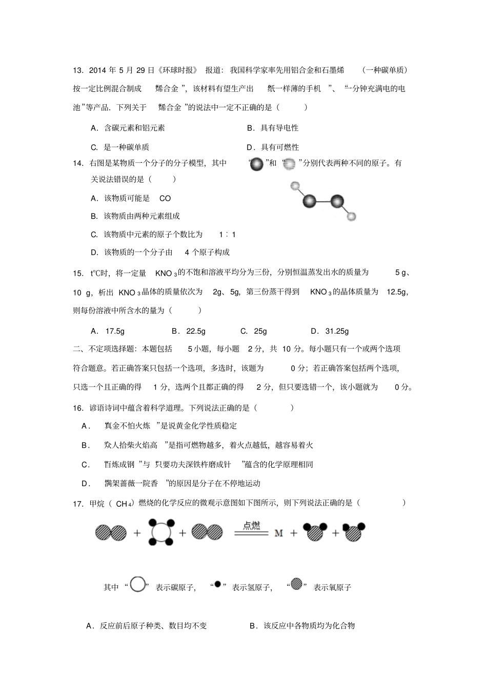 江苏扬州仪征2015届九年级中考网上阅卷第二次适应性测试二模化学试题资料_第3页