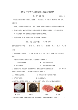 江苏扬州仪征2015届九年级中考网上阅卷第二次适应性测试二模化学试题资料