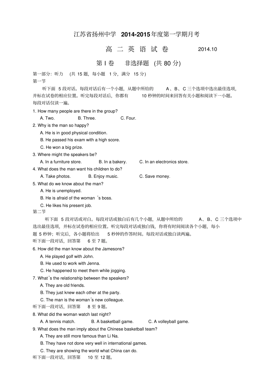 江苏扬州中学高二上学期10月月考试卷英语_第1页