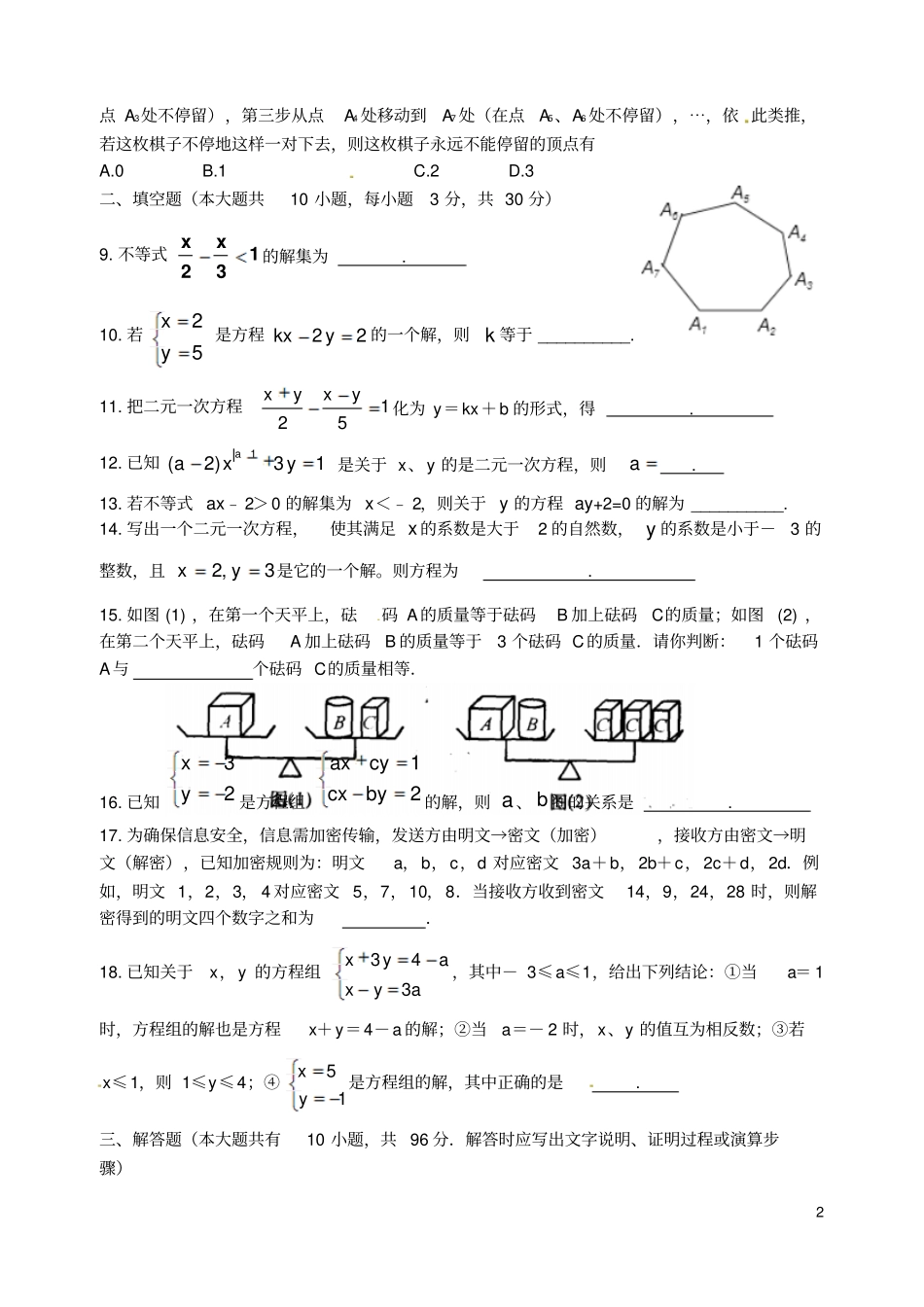 江苏扬州梅岭中学2012015学年七年级数学下学期第二次月考试题苏科版_第2页