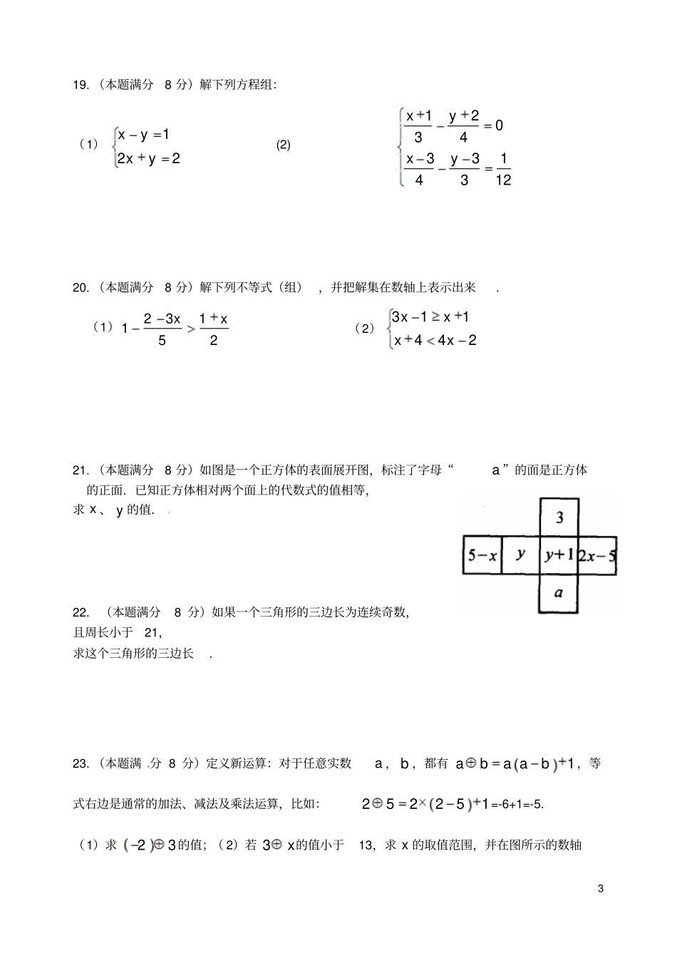 江苏扬州梅岭中学2012015学年七年级数学下学期第二次月考试题苏科版_第3页