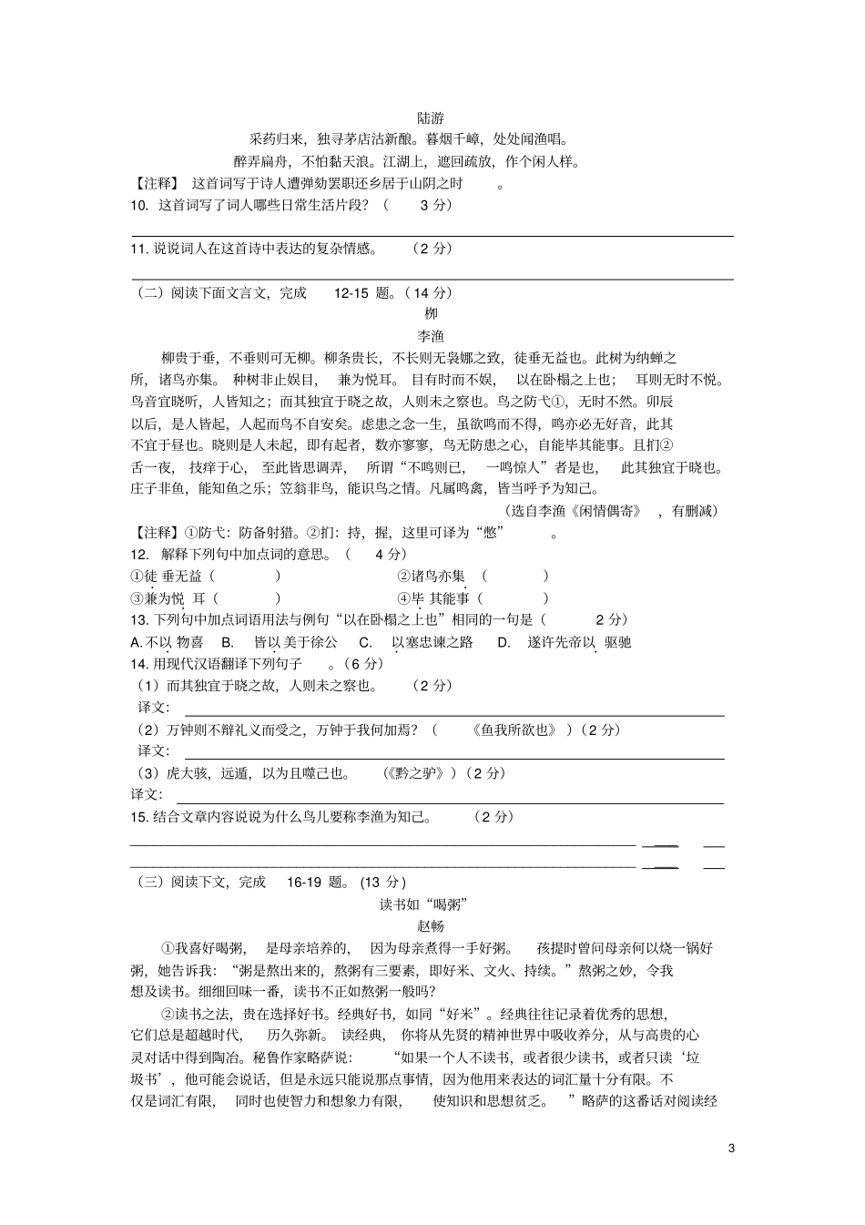 江苏扬州江都二中2016届九年级下学期第一次月考语文试卷讲解_第3页