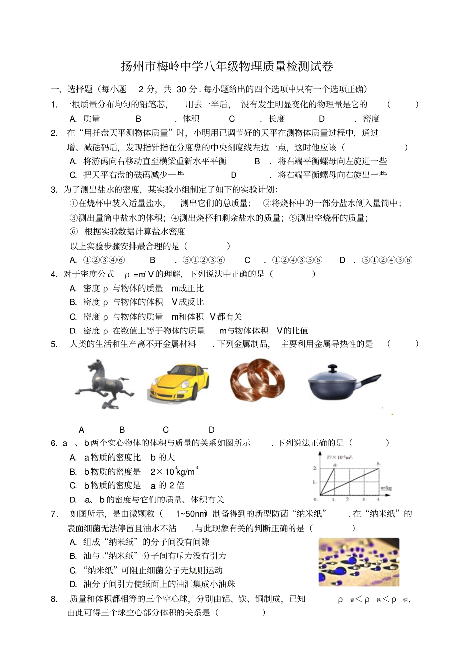 江苏扬州梅岭中学2012015学年八年级物理下学期第一次月考试题苏科版_第1页