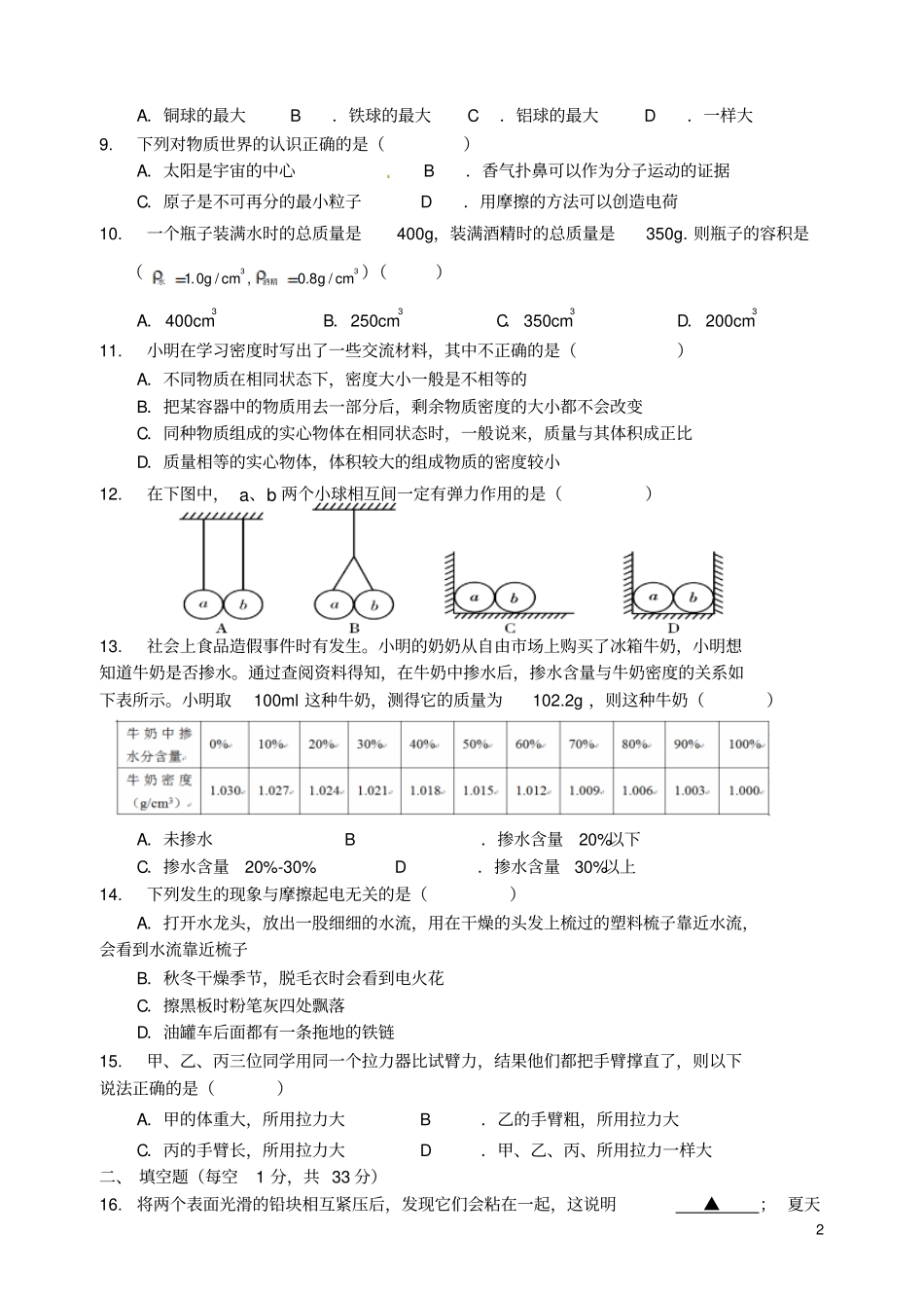 江苏扬州梅岭中学2012015学年八年级物理下学期第一次月考试题苏科版_第2页