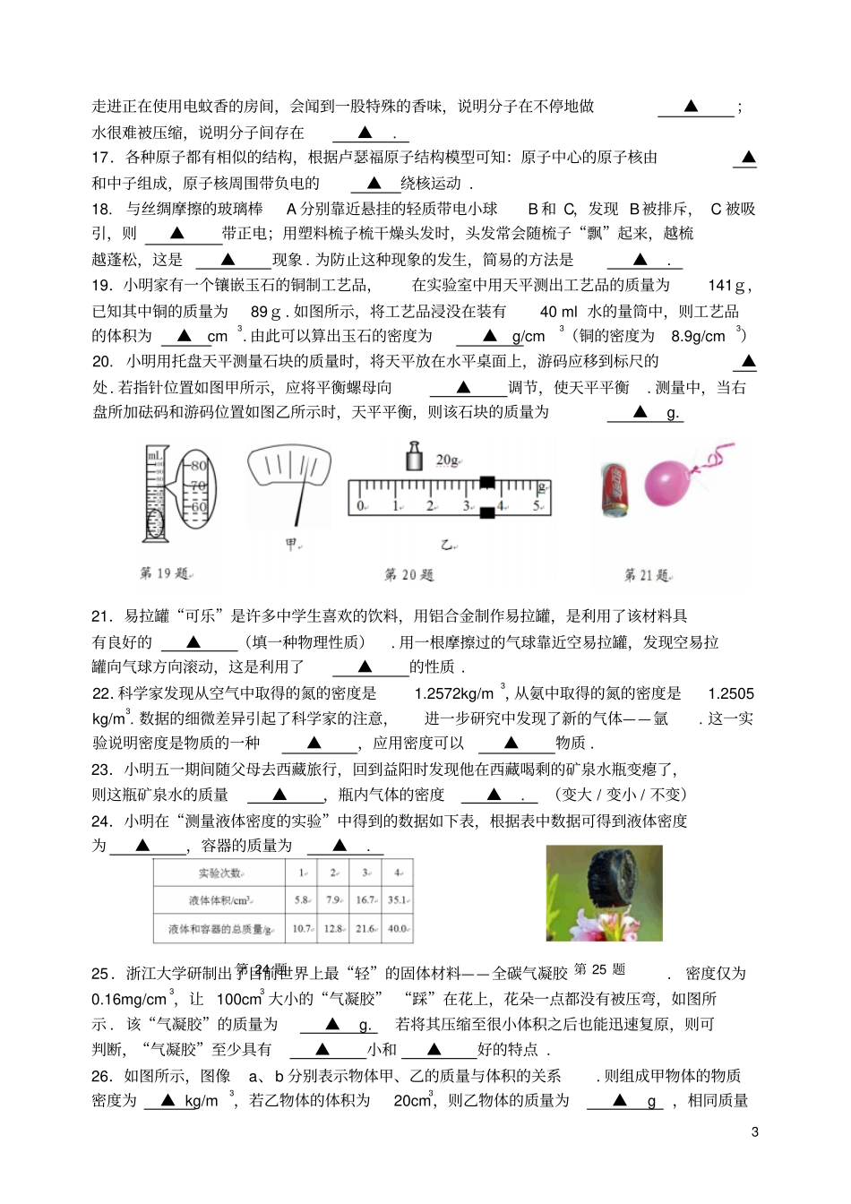 江苏扬州梅岭中学2012015学年八年级物理下学期第一次月考试题苏科版_第3页