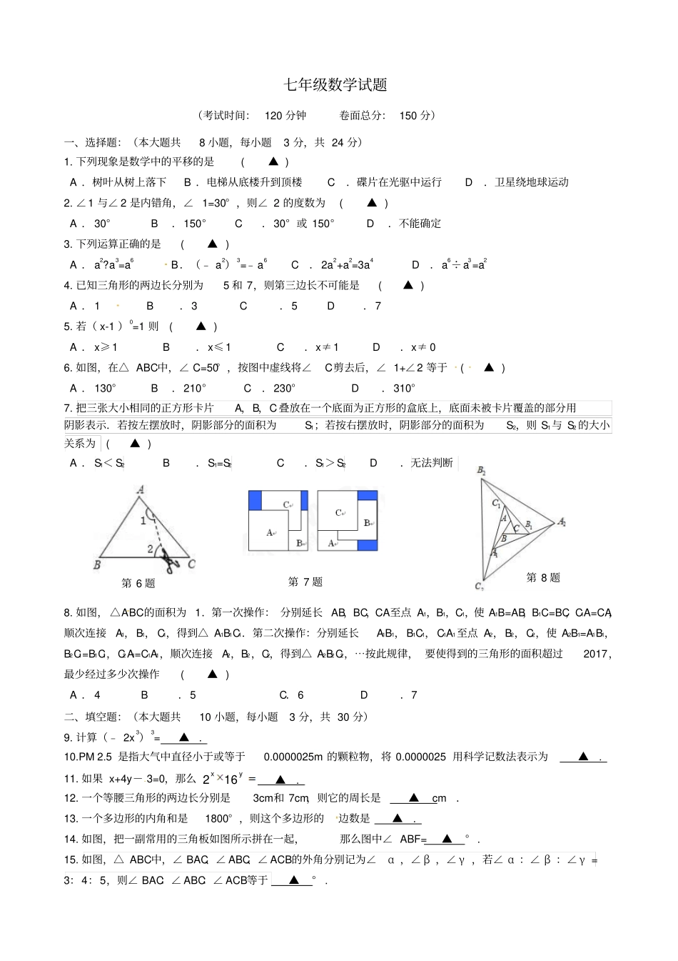 江苏扬州江都区五校七年级数学下学期第一次月考试_第1页