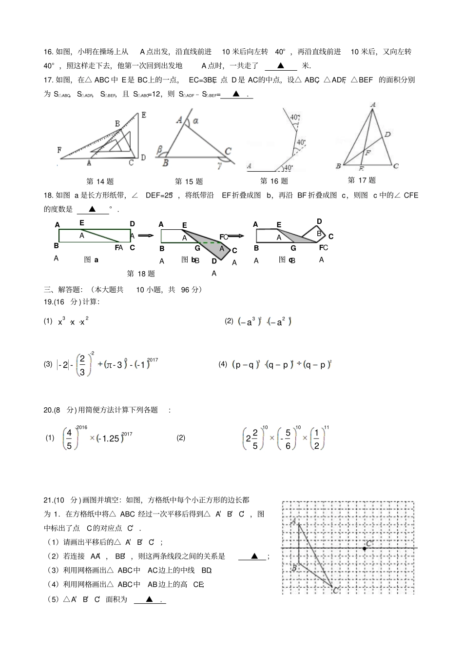 江苏扬州江都区五校七年级数学下学期第一次月考试_第2页