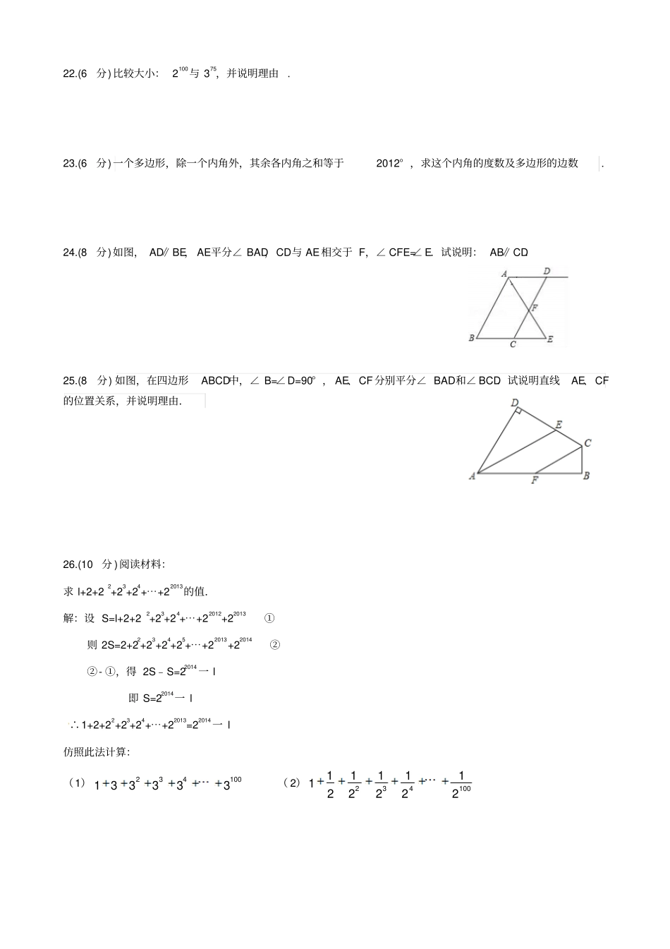 江苏扬州江都区五校七年级数学下学期第一次月考试_第3页
