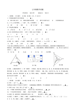 江苏扬州江都区五校七年级数学下学期第一次月考试