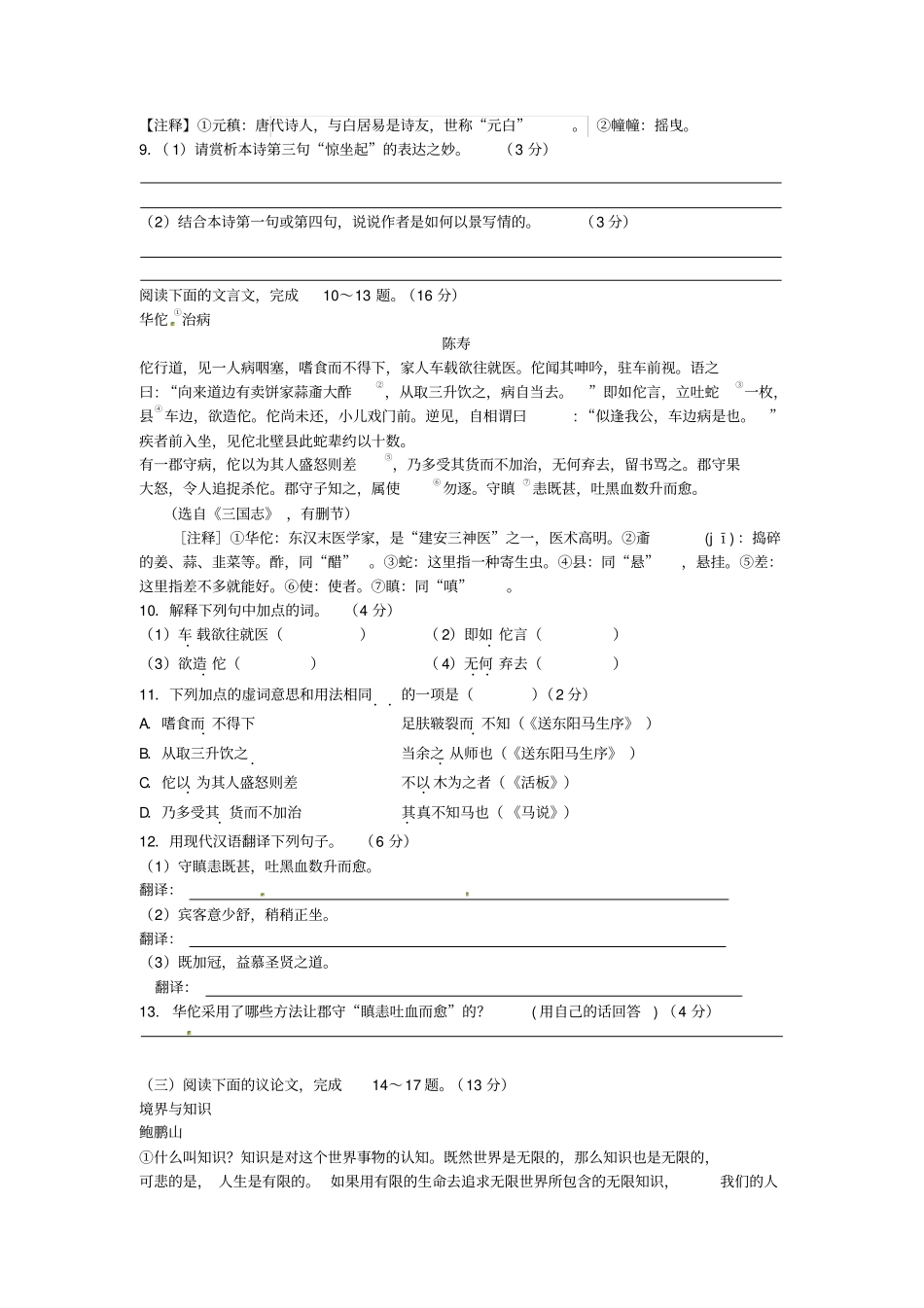 江苏扬州江都区八年级语文下学期期末考试试题_第3页